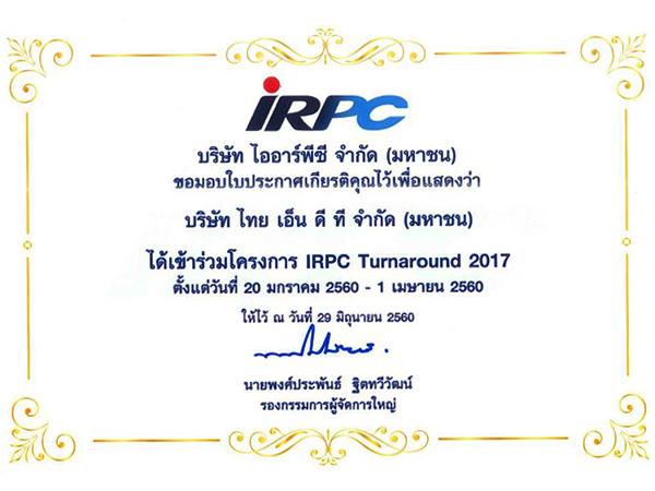 ประกาศเกียรติคุณ เข้าร่วมโครงการ IRPC Turnaround 2017