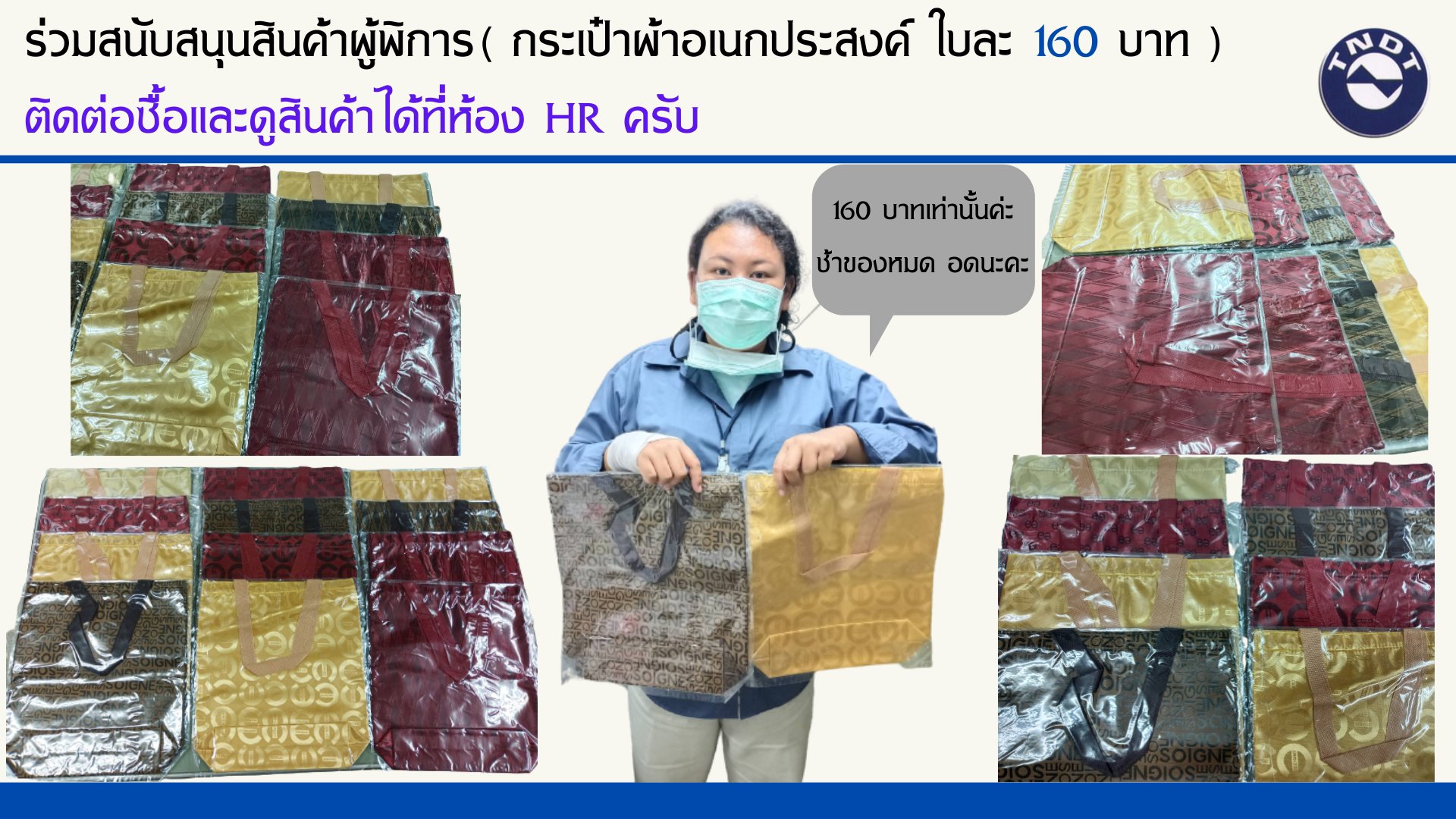 ร่วมสนับสนุนสินค้าผู้พิการ