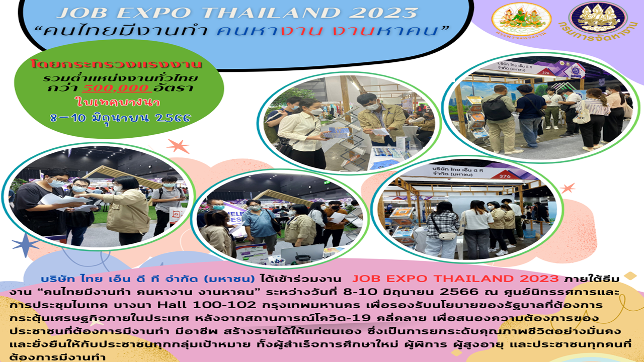 ร่วมออกบูธภายในงาน Job Expo Thailand 2023