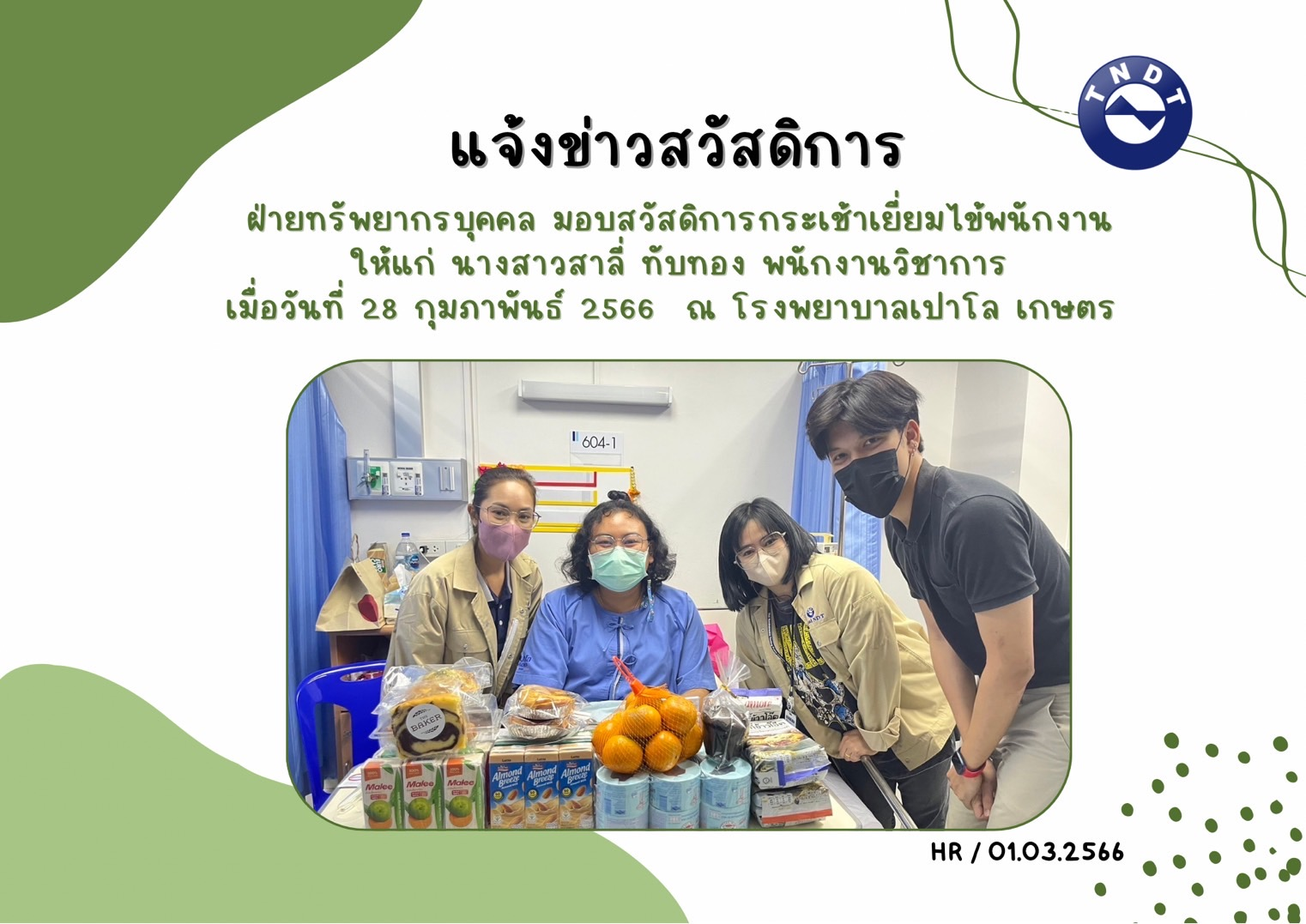 Visit sick employee