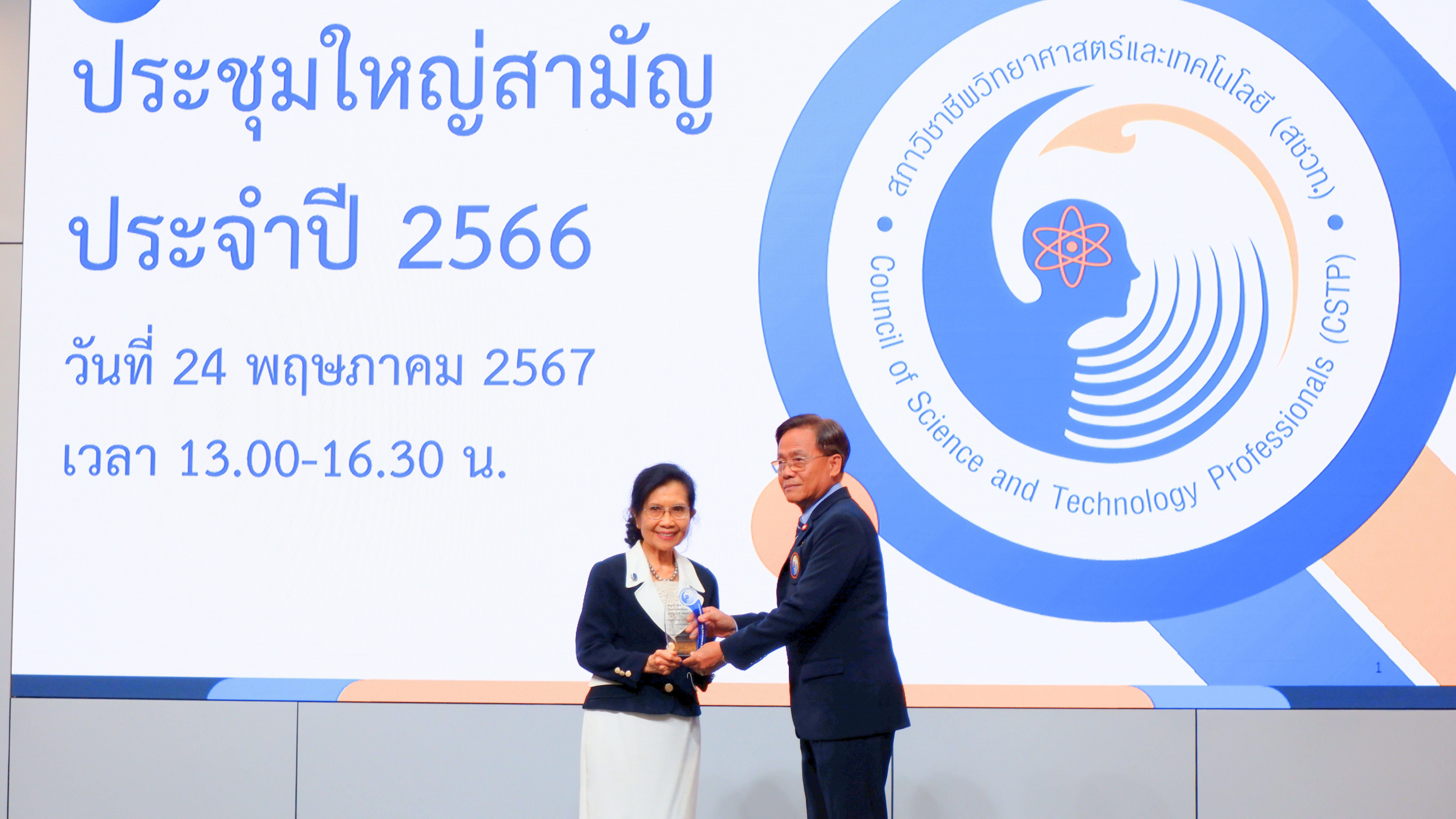 TNDT Congratulates Ms. Chomduen Satavuthi, Managing Director, on receiving the Outstanding Science and Technology Professional Council Award in the Nuclear Field from the CSTP