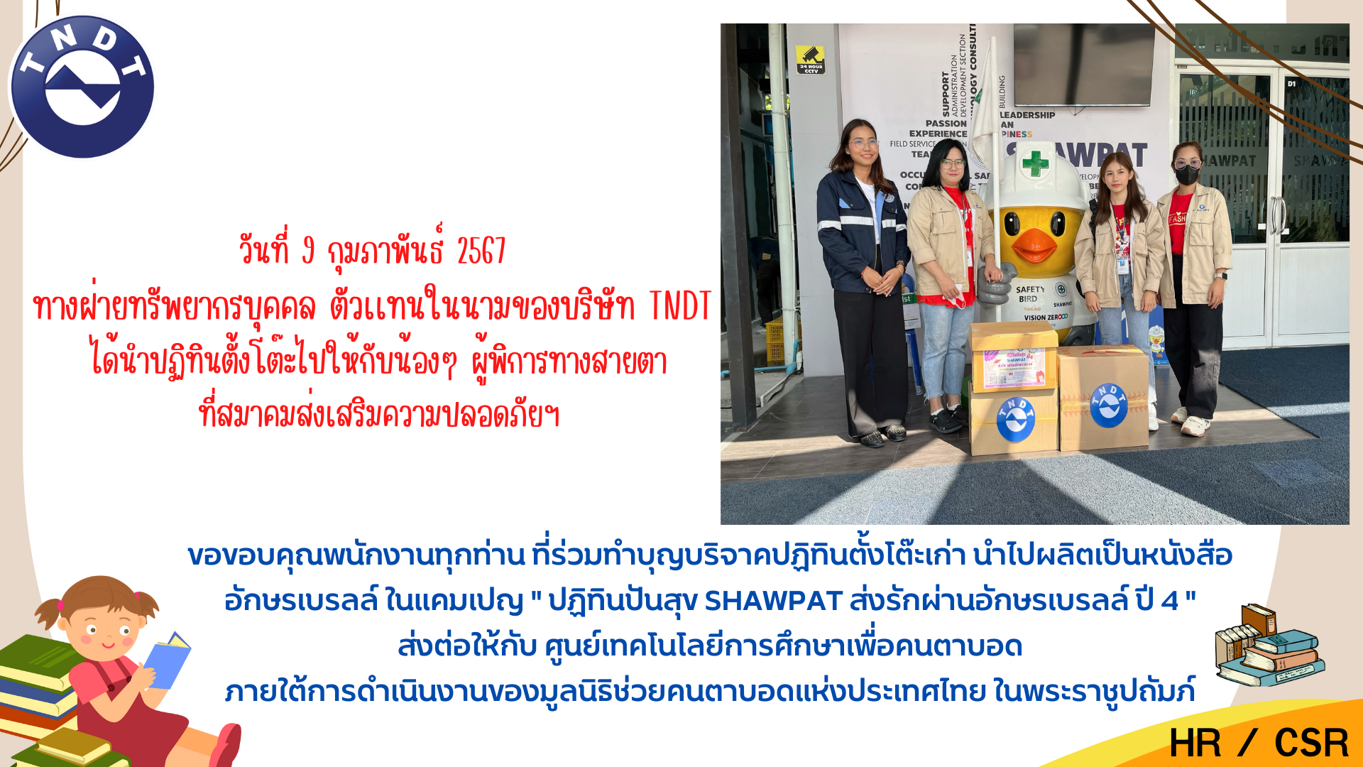 ปฏิทินปันสุข SHAWPAT ส่งรักผ่านอักษรเบรลล์ ปี 4