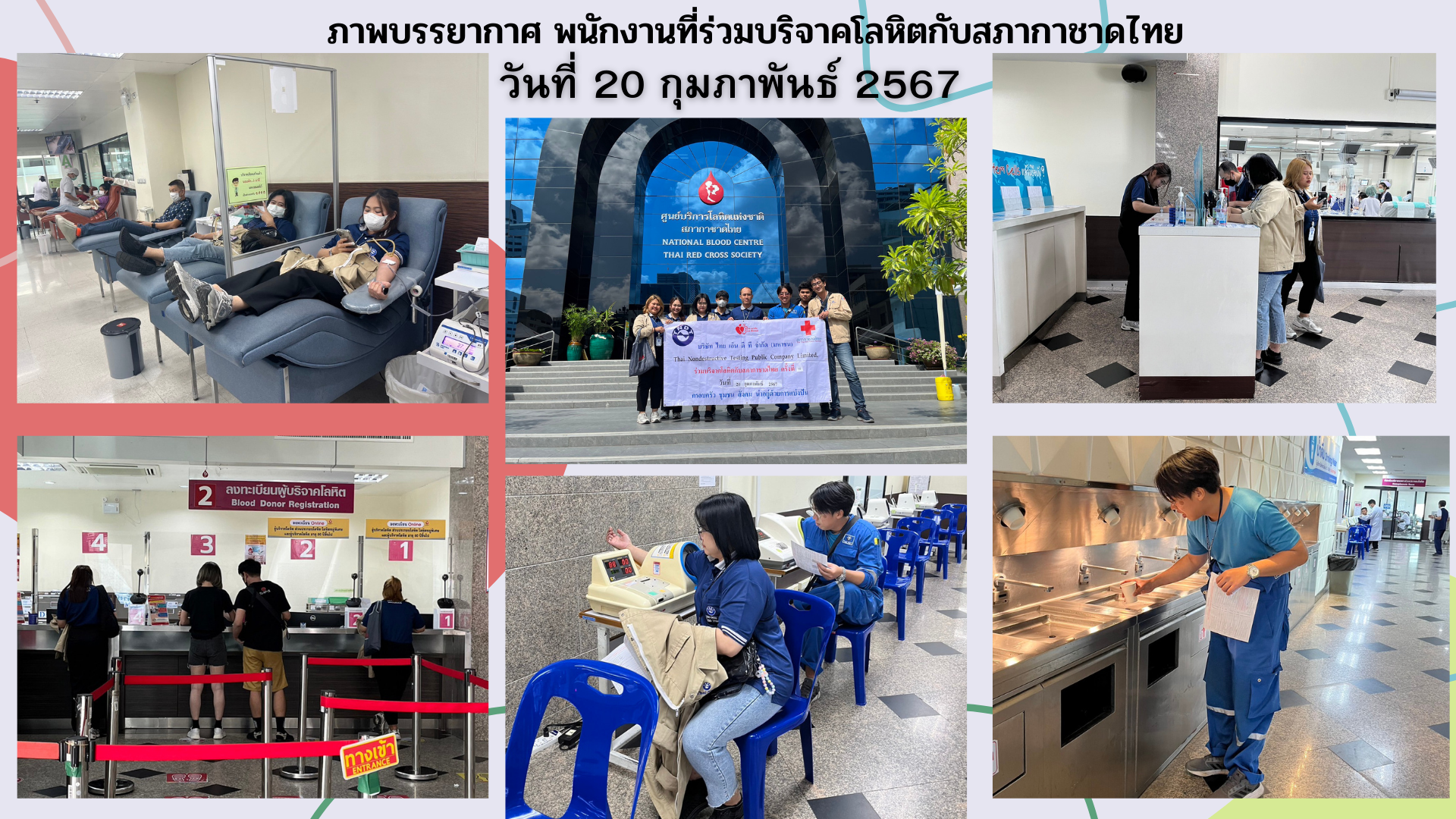 บริจาคโลหิตกับสภากาชาดไทย 