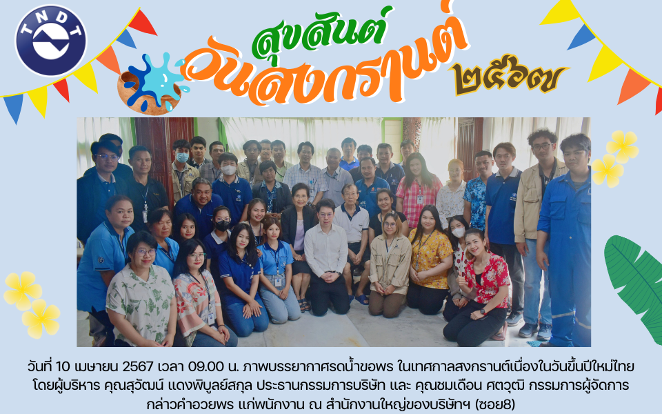 รดน้ำขอพร เนื่องในเทศกาลสงกรานต์