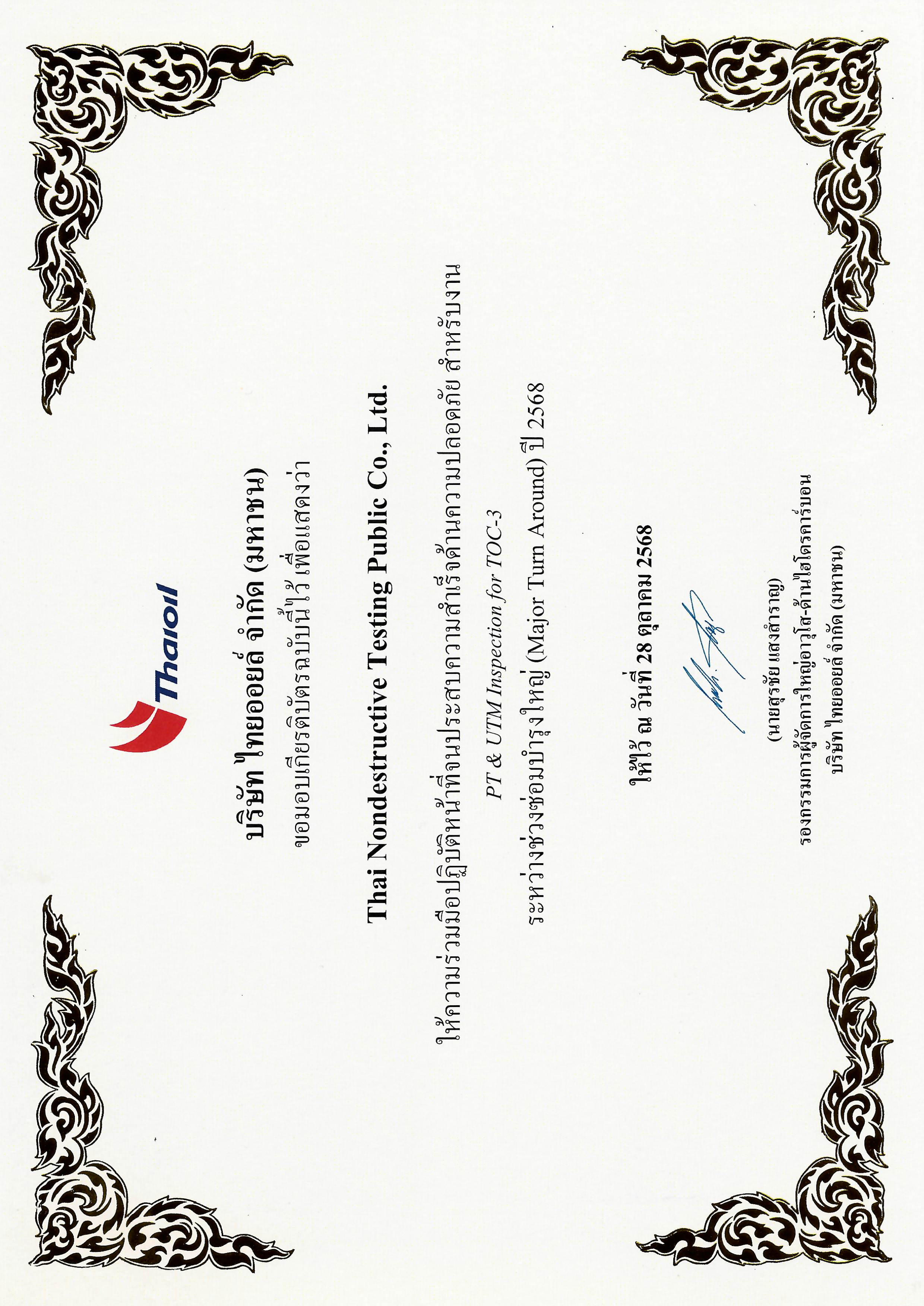 ประกาศเกียรติคุณ ให้ความร่วมมือปฏิบัติหน้าที่จนประสบความสำเร็จ สำหรับงาน PT & UTM Inspection for TOC-3