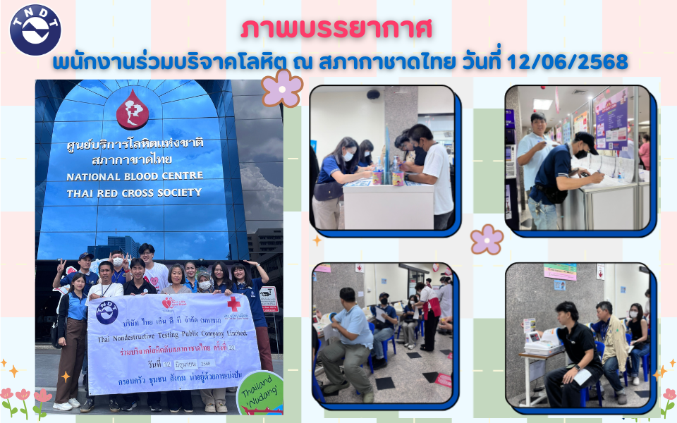 TNDT ร่วมบริจาคโลหิต ณ สภากาชาดไทย