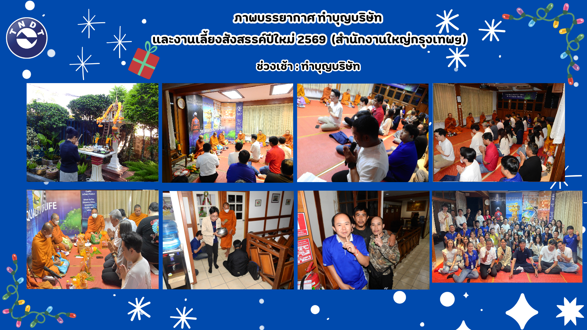 บรรยากาศทำบุญบริษัทฯ ประจำปี 2569