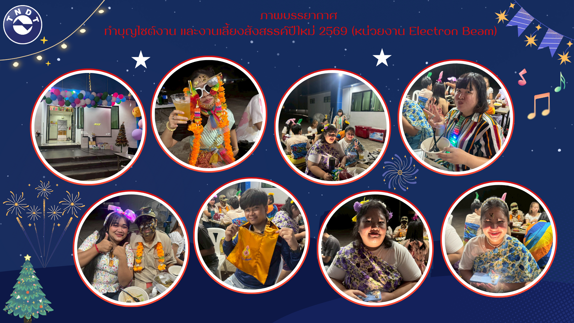 บรรยากาศงานเลี้ยงปีใหม่ ประจำปี 2569
