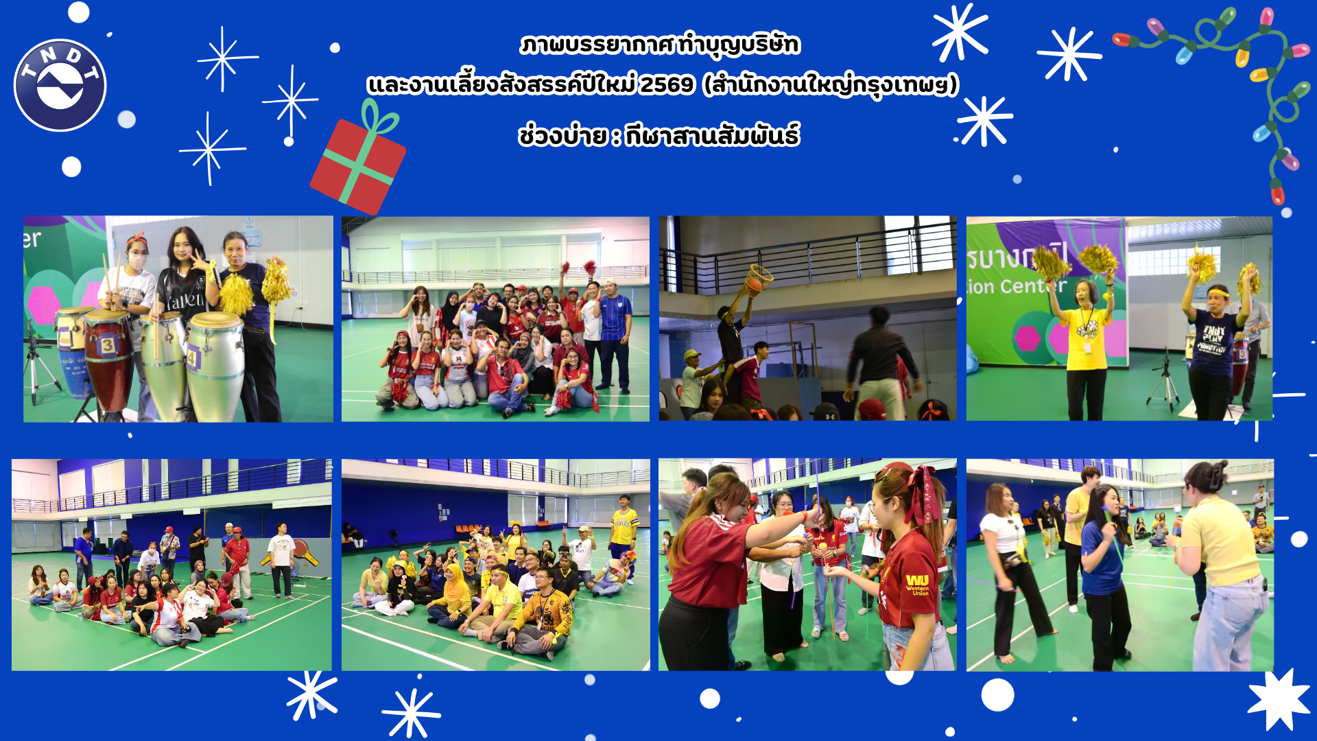 งานกีฬาสี ประจำปี 2569