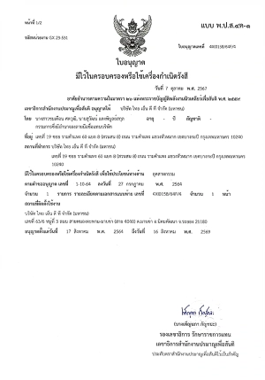 ใบอนุญาต (OAP) ใบอนุญาต (OAP)
